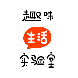 趣